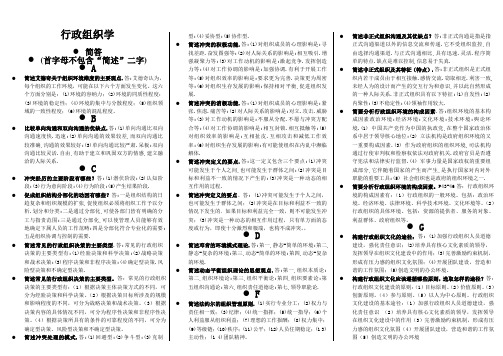 电大《行政组织学》考试问答论述(字母排序)-邢台电大