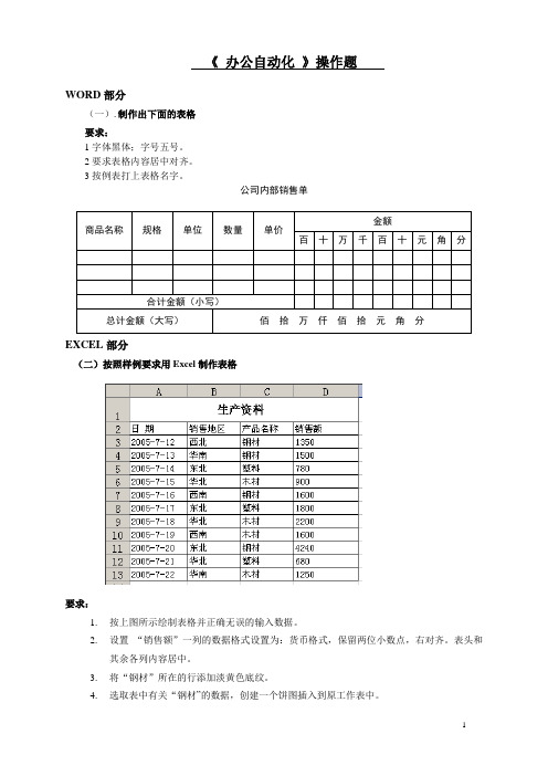 办公自动化操作模拟试题10.5.24