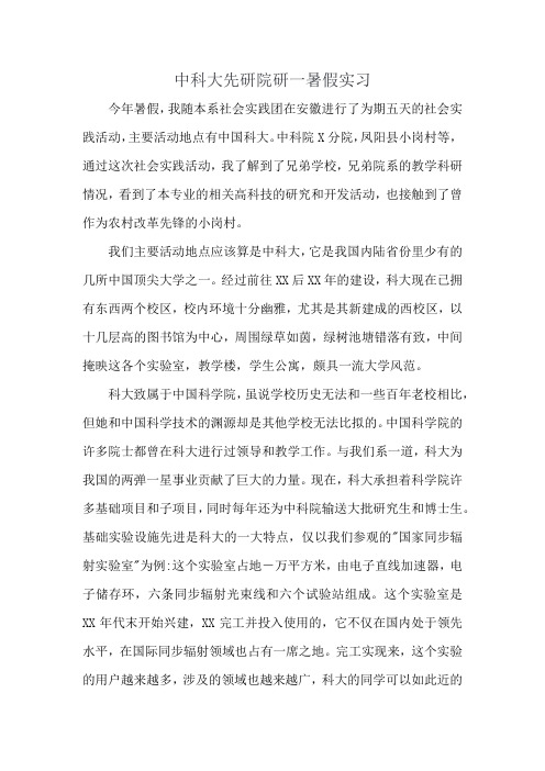 中科大先研院研一暑假实习