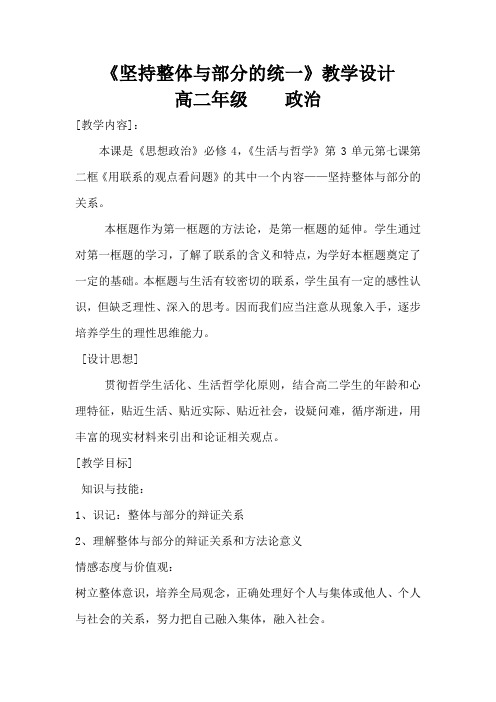 坚持整体与部分统一的教学设计