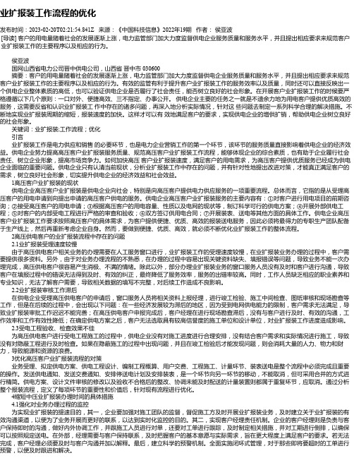 业扩报装工作流程的优化_3