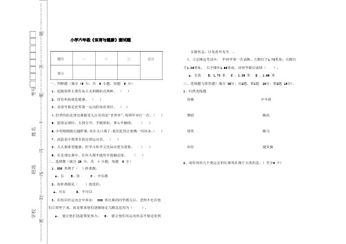 小学6年级(水平三)体育测试题