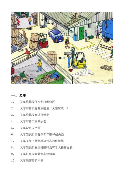 一张图存在百个安全隐患.doc