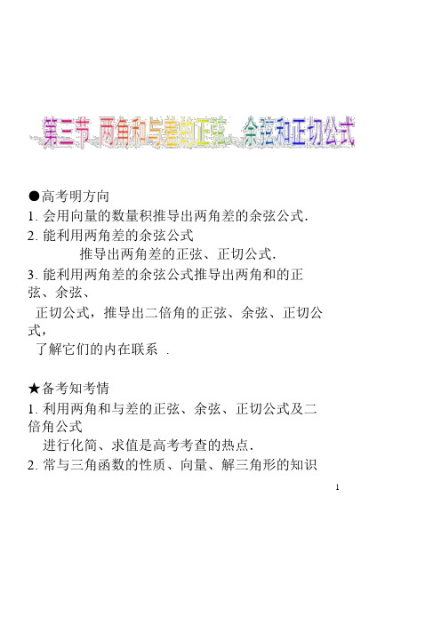 两角和与差的正弦、余弦和正切公式--知识点与题型归纳(良心出品必属精品)