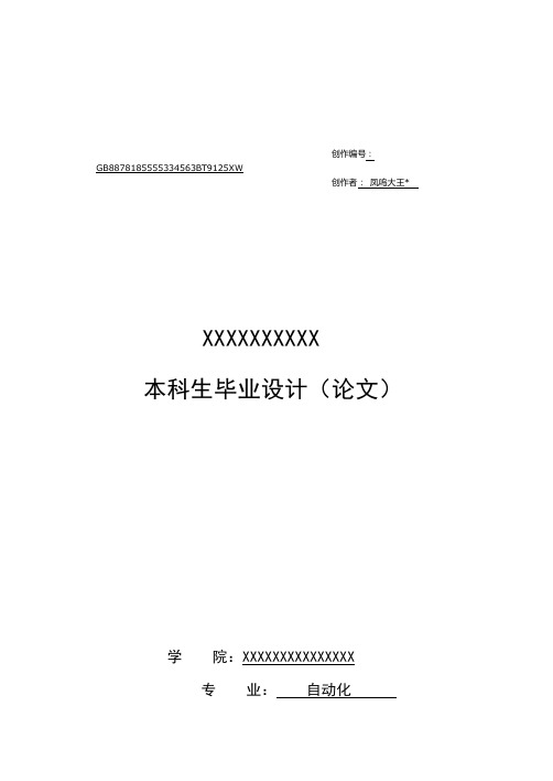 基于MSP430的温度采集报警系统的毕业设计