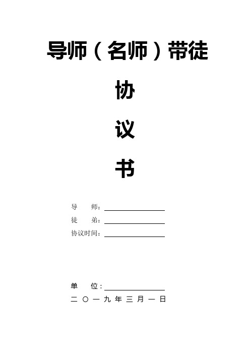 师带徒记录表