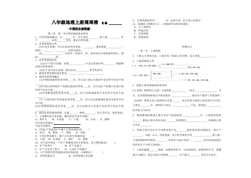 八年级地理上册周周清自然资源