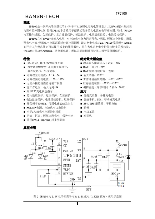 TP5100开关型单双节锂电池充电IC