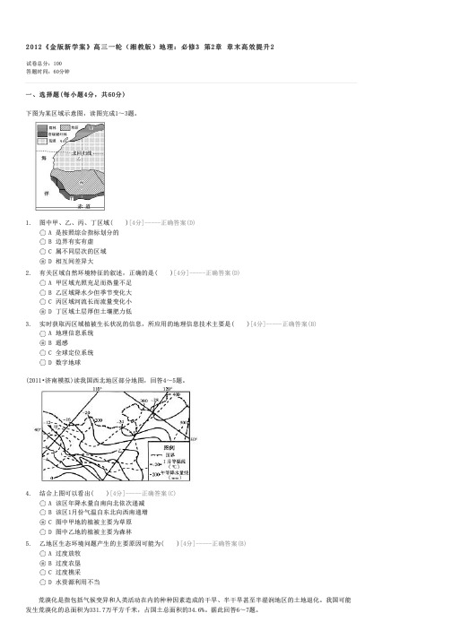 2012金版新学案高三一轮(湘教版)地理必修3第2章章末高效提升2-高考地理试卷与试题