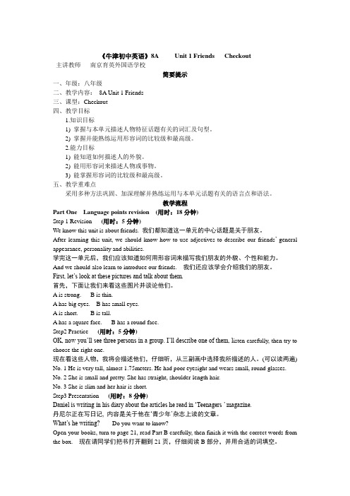苏教版牛津英语教案(全册)