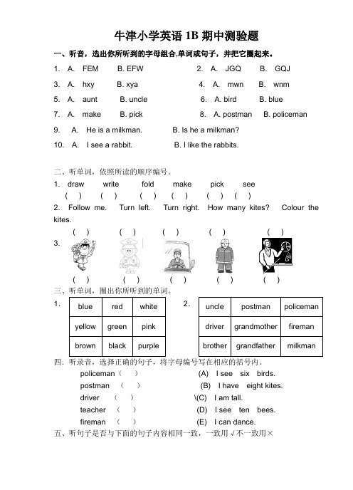 牛津小学英语1B期中测验题