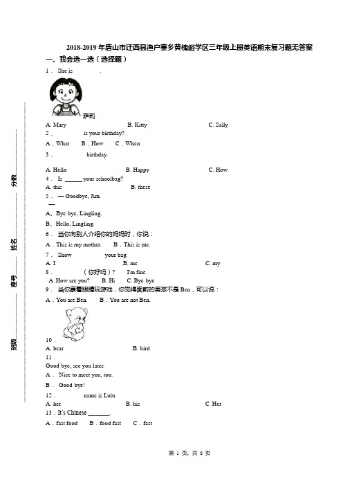 2018-2019年唐山市迁西县渔户寨乡黄槐峪学区三年级上册英语期末复习题无答案