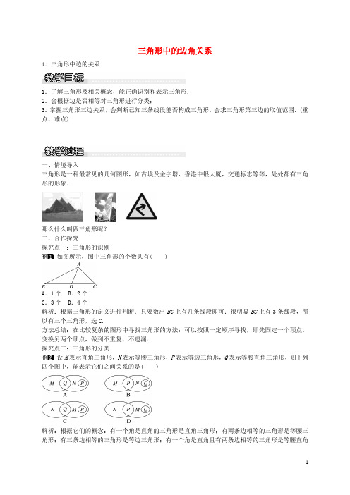 八年级数学上册 13.1 三角形中边的关系(第1课时)教案 