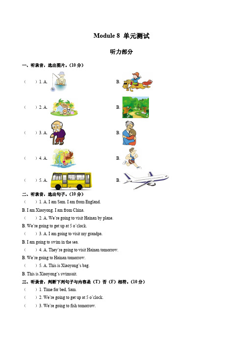 (外研版(三年级起点))小学英语四年级上册 Module 8单元测试试卷03及答案