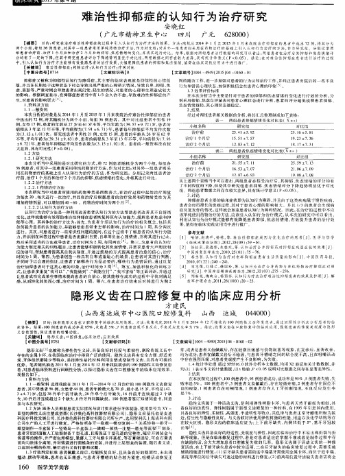 隐形义齿在口腔修复中的临床应用分析