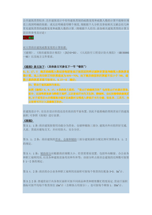 疏散宽度计算公式