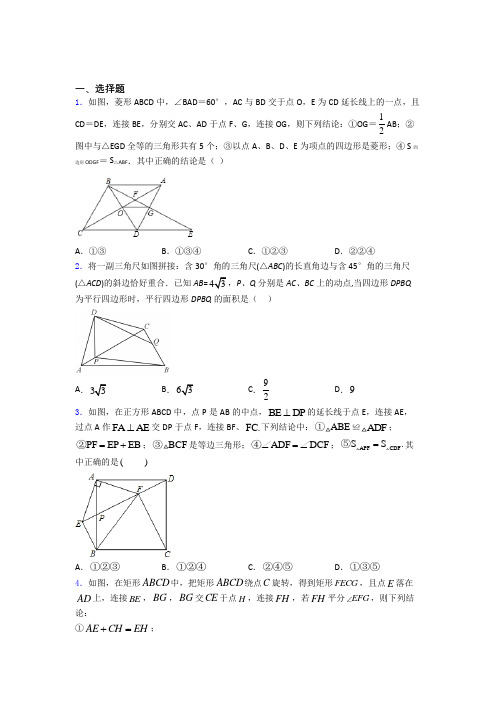 人教版平行四边形单元 易错题测试基础卷试题