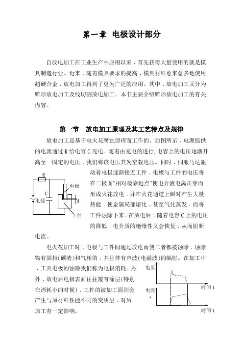 电极设计基础知识资料