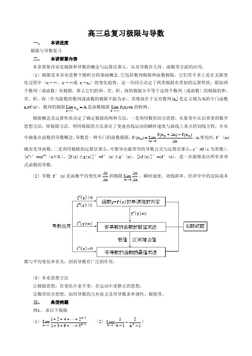 高三总复习极限与导数