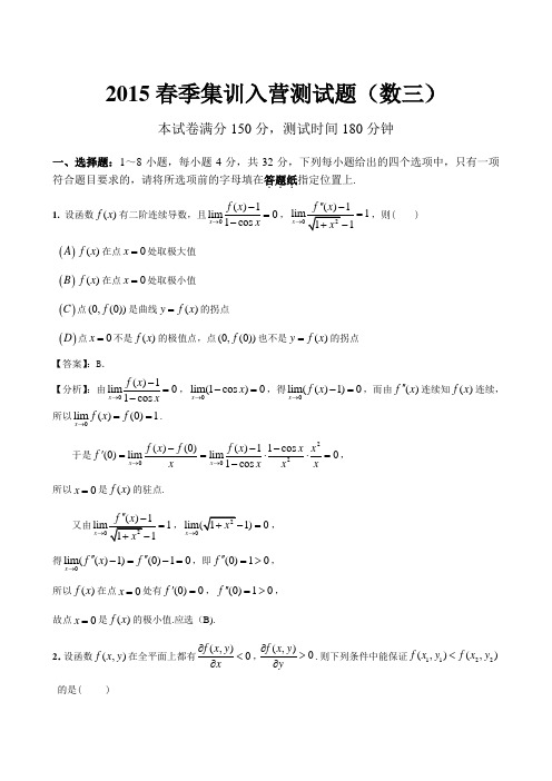 2015基础阶段联考测试题(数三)答案