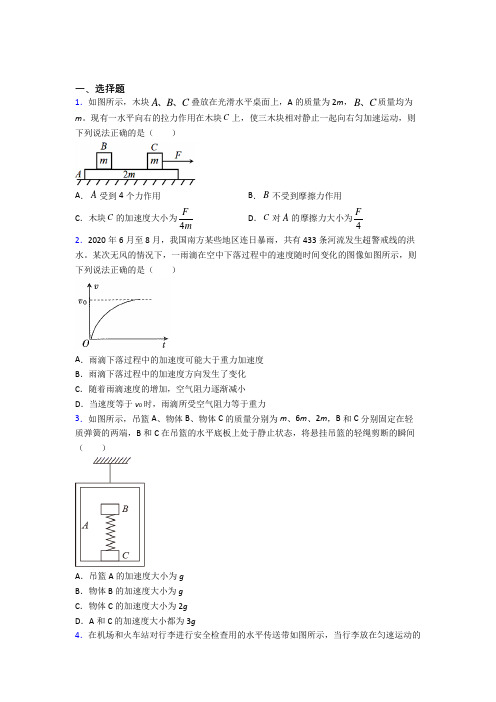 上海民立中学高中物理必修一第四章《运动和力的关系》检测题(含答案解析)