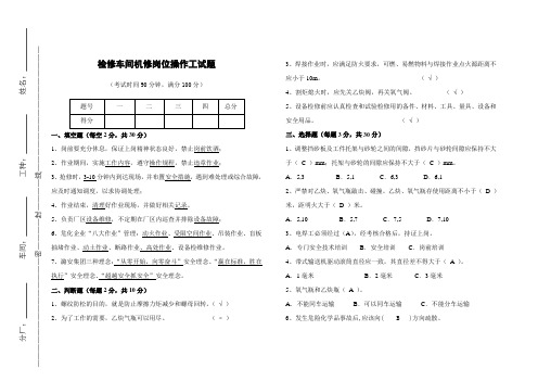 焦化公司检修车间机修工试题