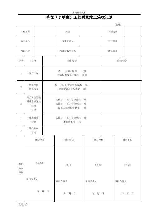 市政给排水管道检验批实用模板