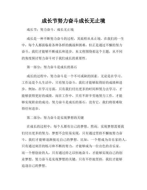 成长节努力奋斗成长无止境