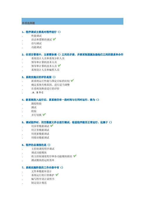 西南大学网络学院2019秋[9127]《管理信息系统》平时作业辅导答案