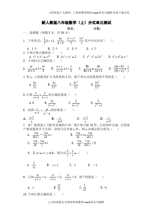 新人教版八年级数学(上)分式单元测试题