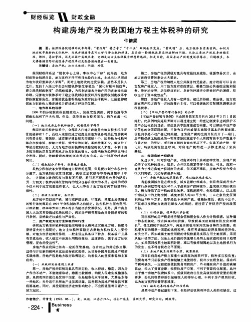 构建房地产税为我国地方税主体税种的研究