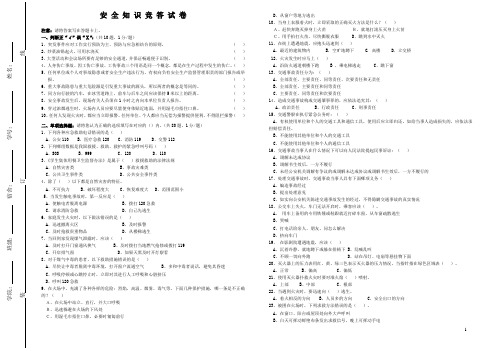 安全知识竞赛试卷及答案