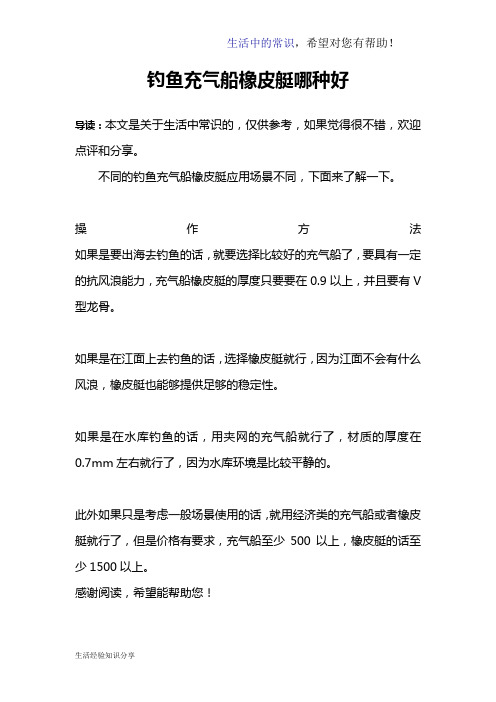 钓鱼充气船橡皮艇哪种好