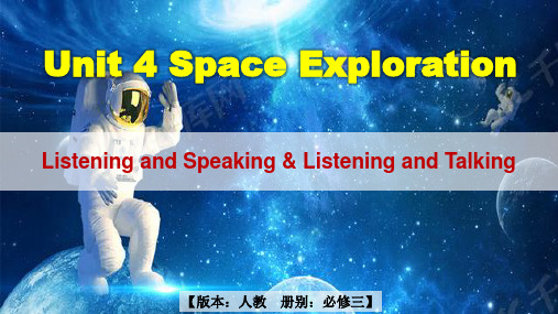 新人教必修三课本同步课件-Unit4-Space--Exploration-Listening-