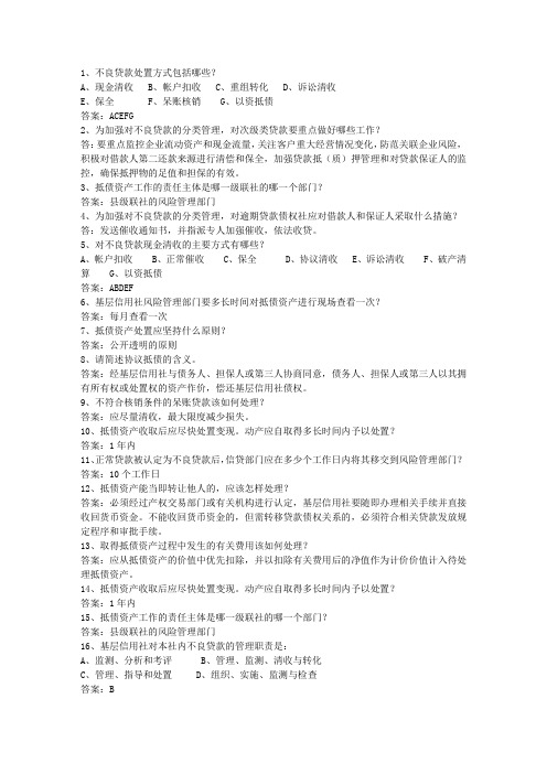 2012新疆维吾尔自治区农村信用社考试历年最新考试试题库