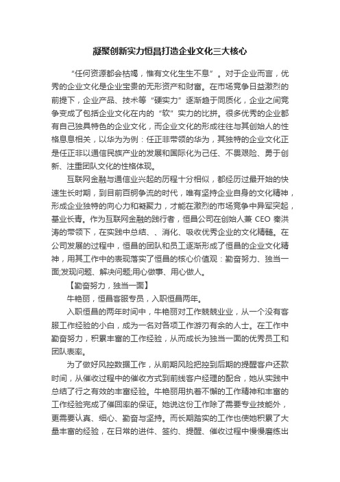 凝聚创新实力恒昌打造企业文化三大核心