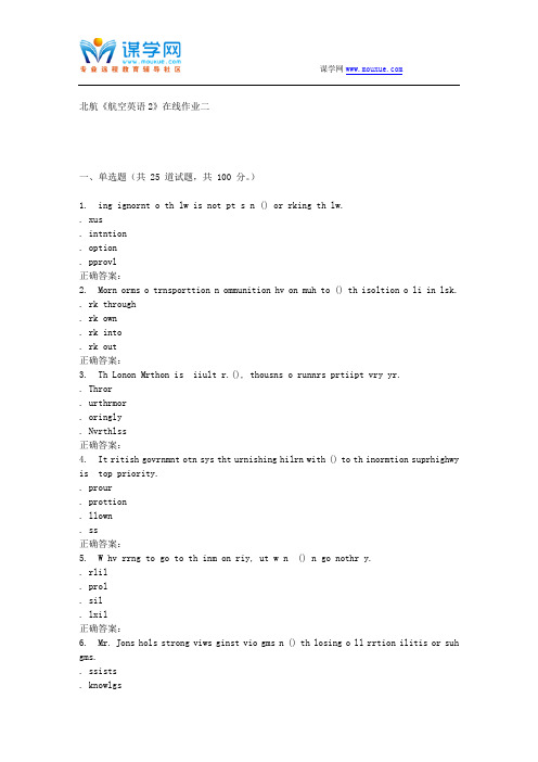 16秋北航《航空英语2》在线作业二 辅导资料