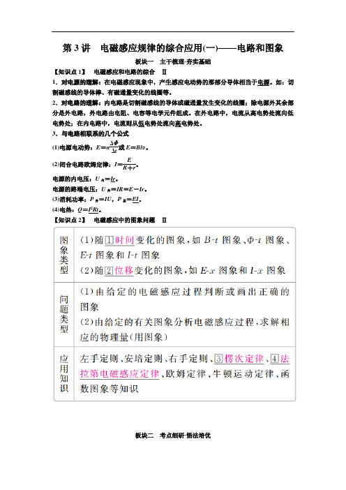 备考2019年高考物理一轮复习第十章第3讲电磁感应规律的综合应用一——电路和图象讲义