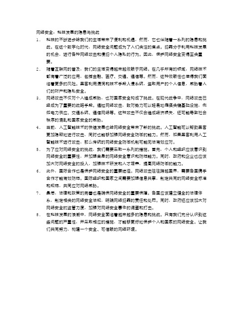 网络安全：科技发展的隐患与挑战