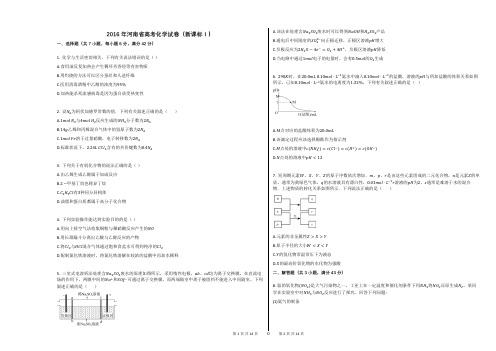 2016年河南省高考化学试卷(新课标Ⅰ)