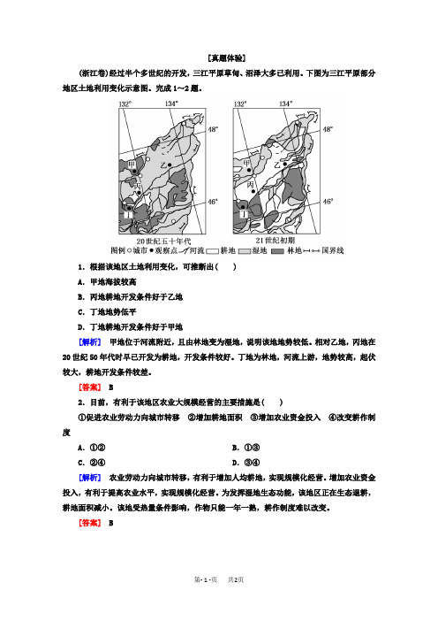 高考地理二轮专题复习检测： 专题六 人文地理事象与原理 2-6-2-3a 含答案