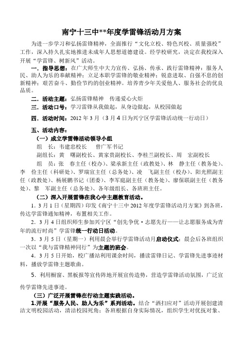 2012年度学雷锋活动月方案