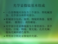 光学显微镜简单介绍