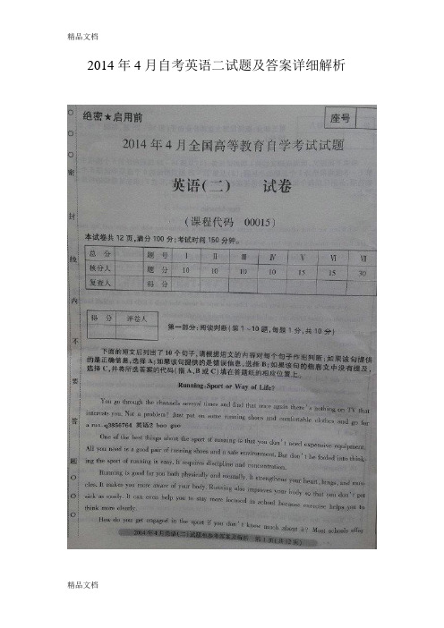 最新自考英语二试题及答案详细解析