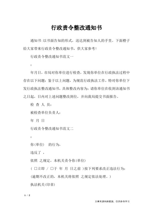 行政责令整改通知书_行政公文