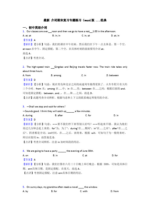 最新 介词期末复习专题练习(word版 ...经典