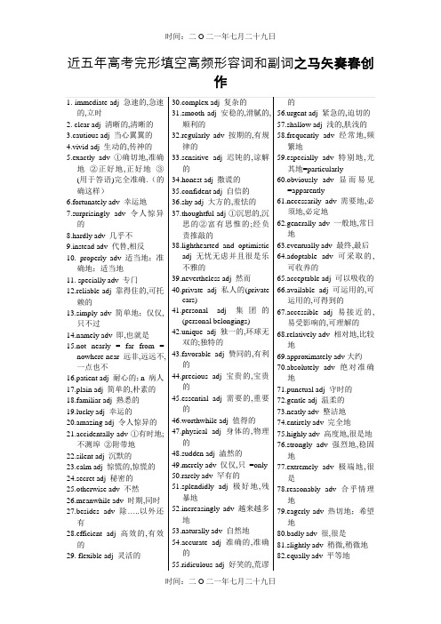近五年高考完形填空高频形容词和副词