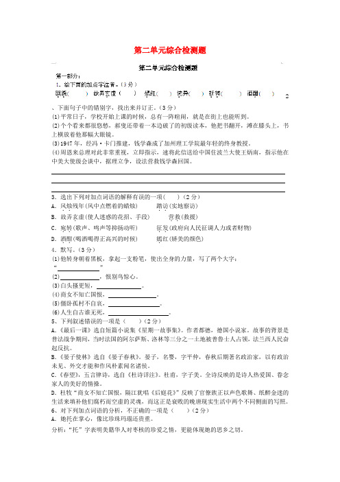 河南省安阳市第六十三中学八年级语文上册 第二单元综合检测题(无答案) 新人教版
