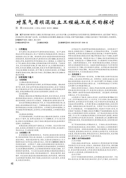 对某气盾坝混凝土工程施工技术的探讨