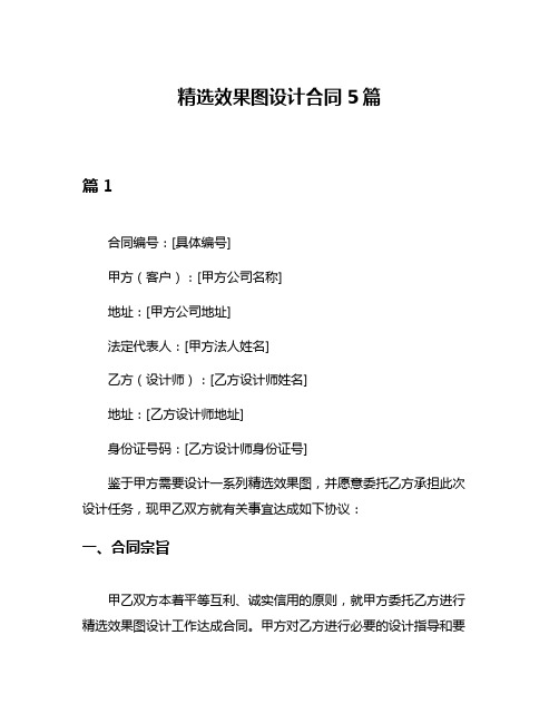 精选效果图设计合同5篇